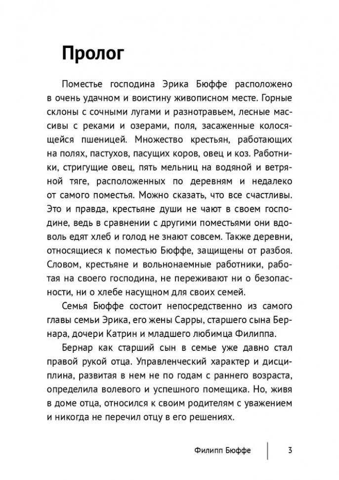 ФИЛИПП БЮФФЕ. Сергей Авдеев