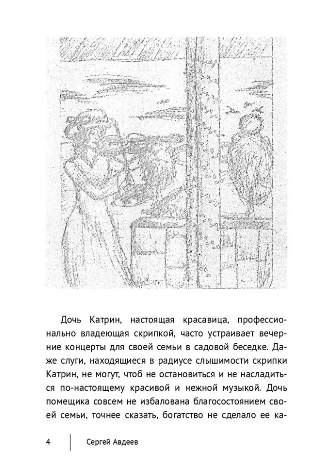 ФИЛИПП БЮФФЕ. Сергей Авдеев