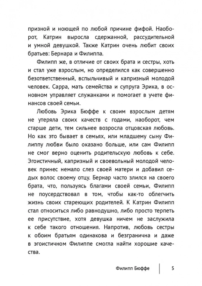 ФИЛИПП БЮФФЕ. Сергей Авдеев