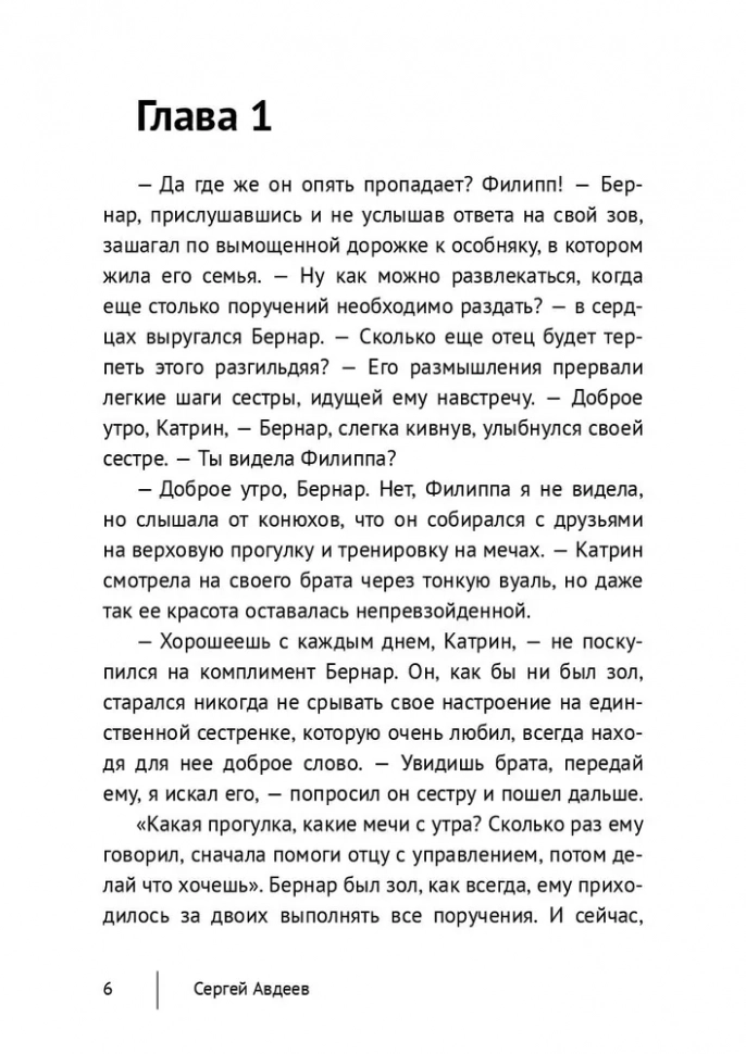 ФИЛИПП БЮФФЕ. Сергей Авдеев