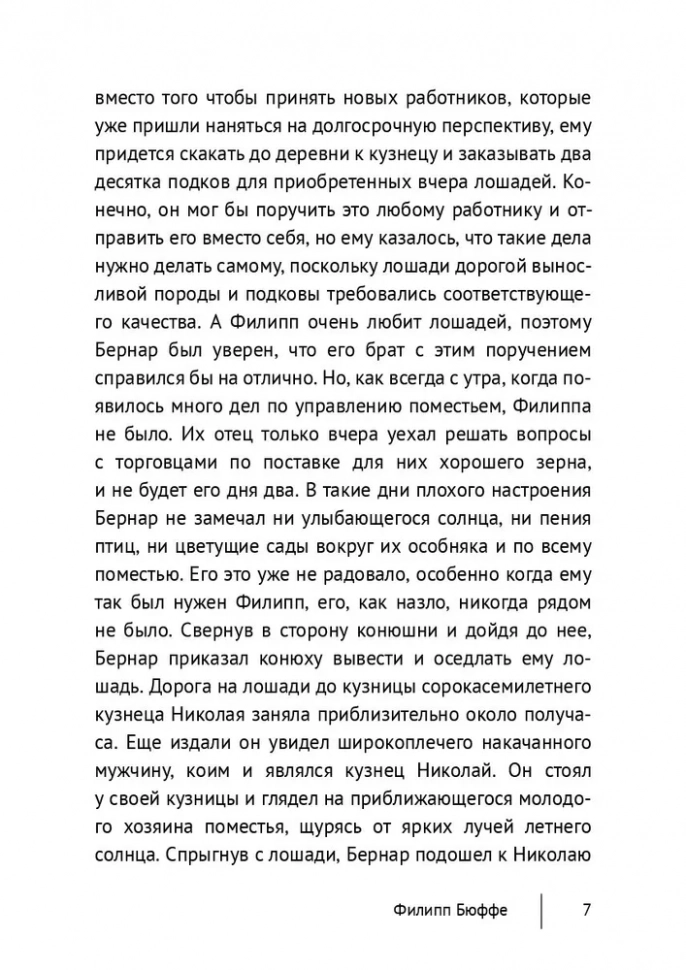 ФИЛИПП БЮФФЕ. Сергей Авдеев