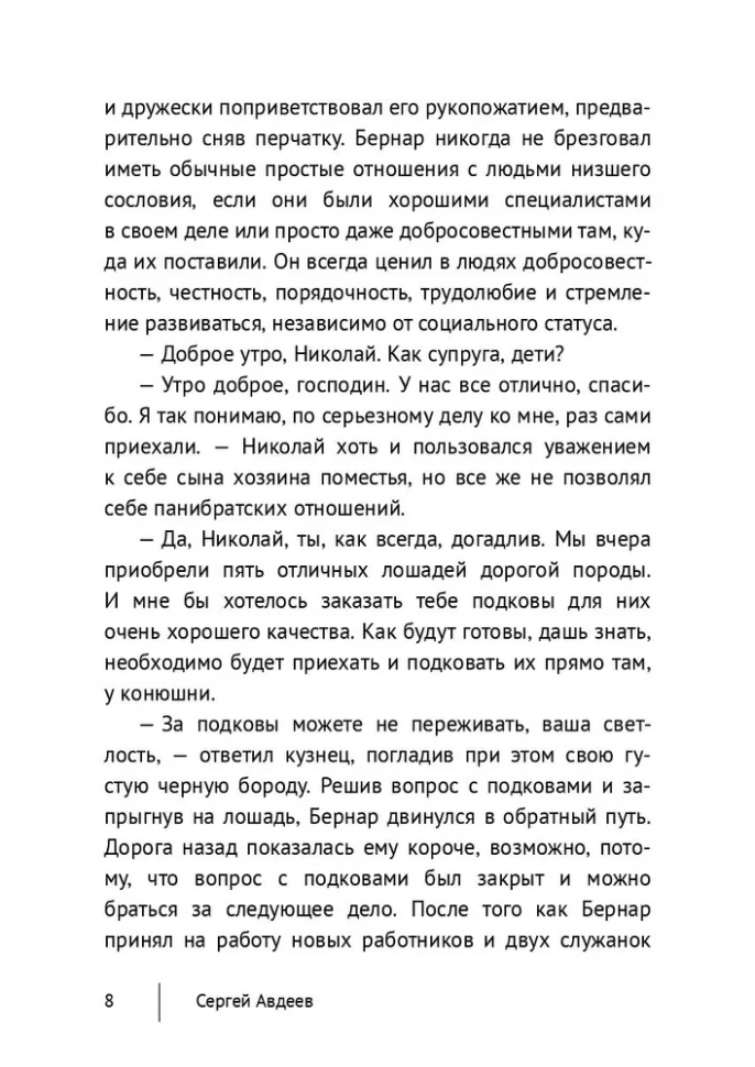 ФИЛИПП БЮФФЕ. Сергей Авдеев