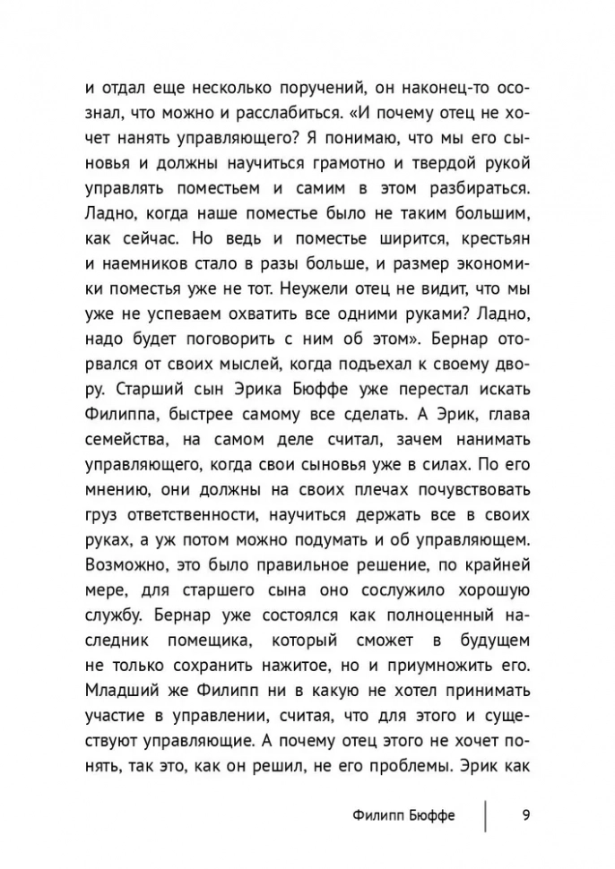 ФИЛИПП БЮФФЕ. Сергей Авдеев