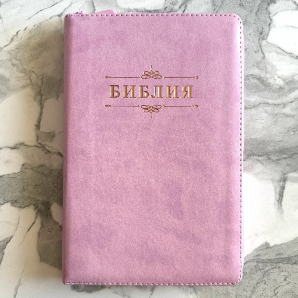 БИБЛИЯ 055 Z Вензель, розовый, эко кожа, молния, индексы, розово-золотой обрез, параллельные места, закладки /195х125/
