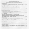 ПРЕПОДОБНЫЙ ИОАНН КАССИАН И МОНАШЕСКАЯ ТРАДИЦИЯ ХРИСТИАНСКОГО ВОСТОКА И ЗАПАДА