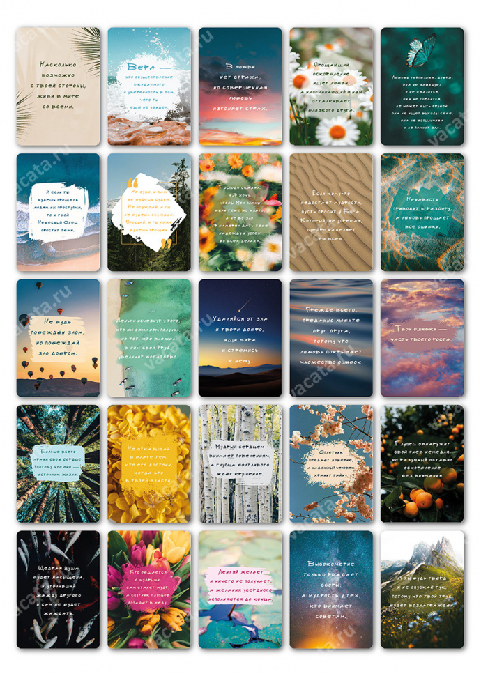 Мотивационные мини-открытки "СЛУШАЙ СВОЕ СЕРДЦЕ" /25 шт/