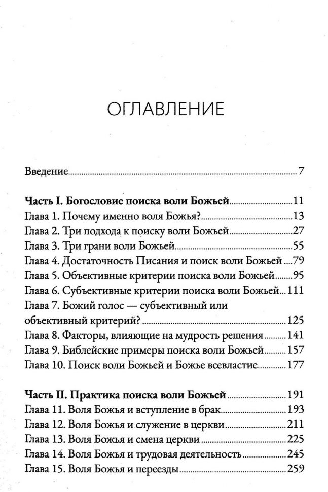 ПОИСК БОЖЬЕГО ВОДИТЕЛЬСТВА. В вопросах брака, служения, церкви, работы, места жительства. Сурен Ханикян
