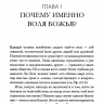 ПОИСК БОЖЬЕГО ВОДИТЕЛЬСТВА. В вопросах брака, служения, церкви, работы, места жительства. Сурен Ханикян