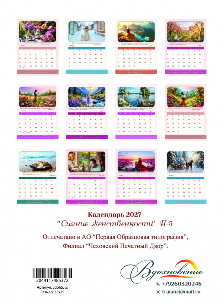 Перекидной календарь 2027: Сияние женственности /350х250/