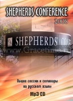 SHEPHERDS CONFERENCE 2008
