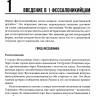 ПОСЛАНИЯ К ФЕССАЛОНИКИЙЦАМ. Экспозиционный комментарий. Эдмонд Хиберт