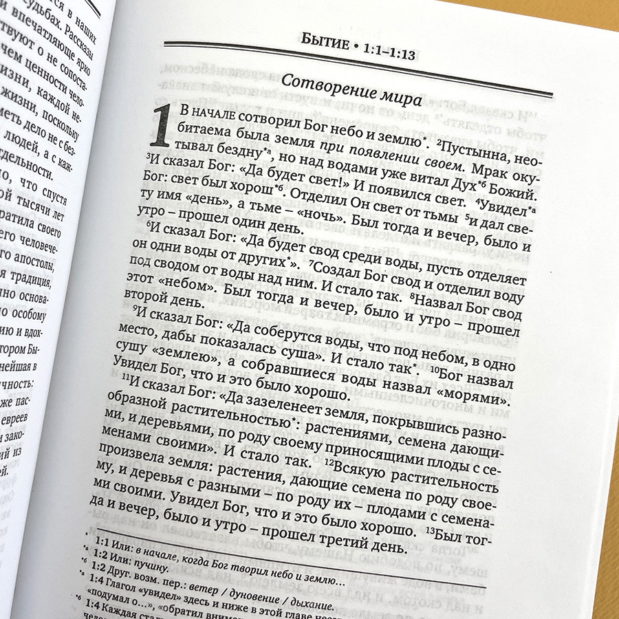 ПЯТИКНИЖИЕ МОИСЕЕВО в современном русском переводе