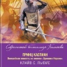 ХРОНИКИ НАРНИИ. Принц Каспиан = The Chronicles of Narnia. Prince Caspian /на двух языках/