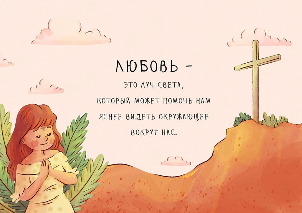 Открытка одинарная 10x15: Любовь — это луч света /софт-тач/