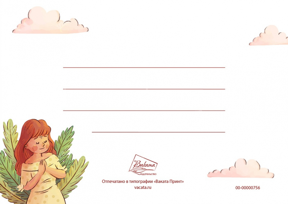 Открытка одинарная 10x15: Любовь — это луч света /софт-тач/