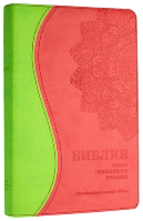БИБЛИЯ КАНОНИЧЕСКАЯ 055 D Розово-зеленый, гибкий переплет, закладка /135х210/