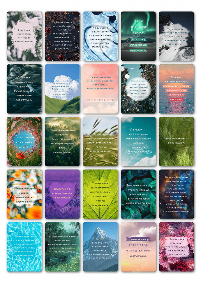 Мотивационные мини-открытки "БУДЬ СОБОЙ КАЖДОЕ МГНОВЕНИЕ" /25 шт/