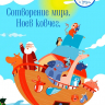 Раскраска «СОТВОРЕНИЕ МИРА. НОЕВ КОВЧЕГ»