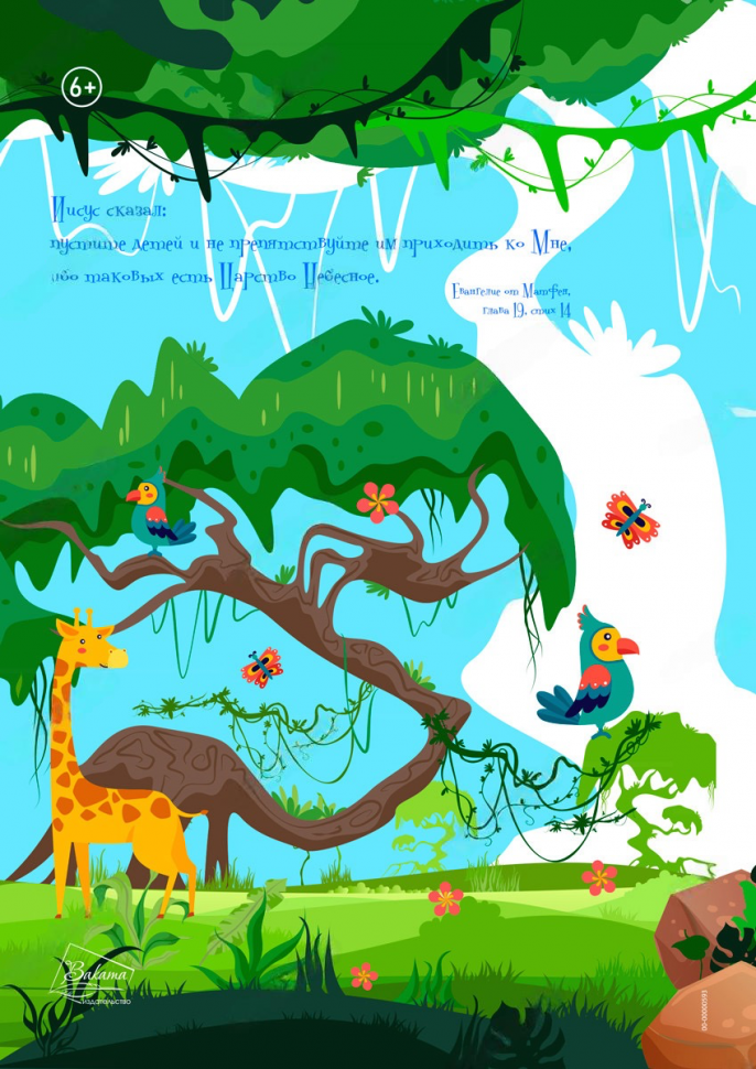 Раскраска «СОТВОРЕНИЕ МИРА. НОЕВ КОВЧЕГ»