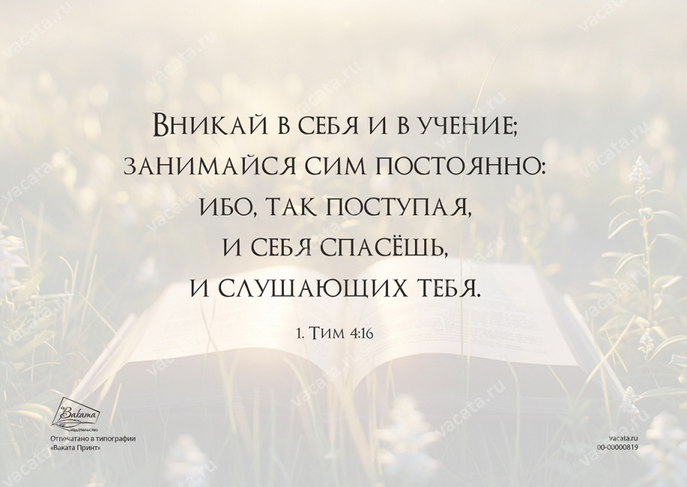 Открытка одинарная 10x15: Вникай в себя /глянец/