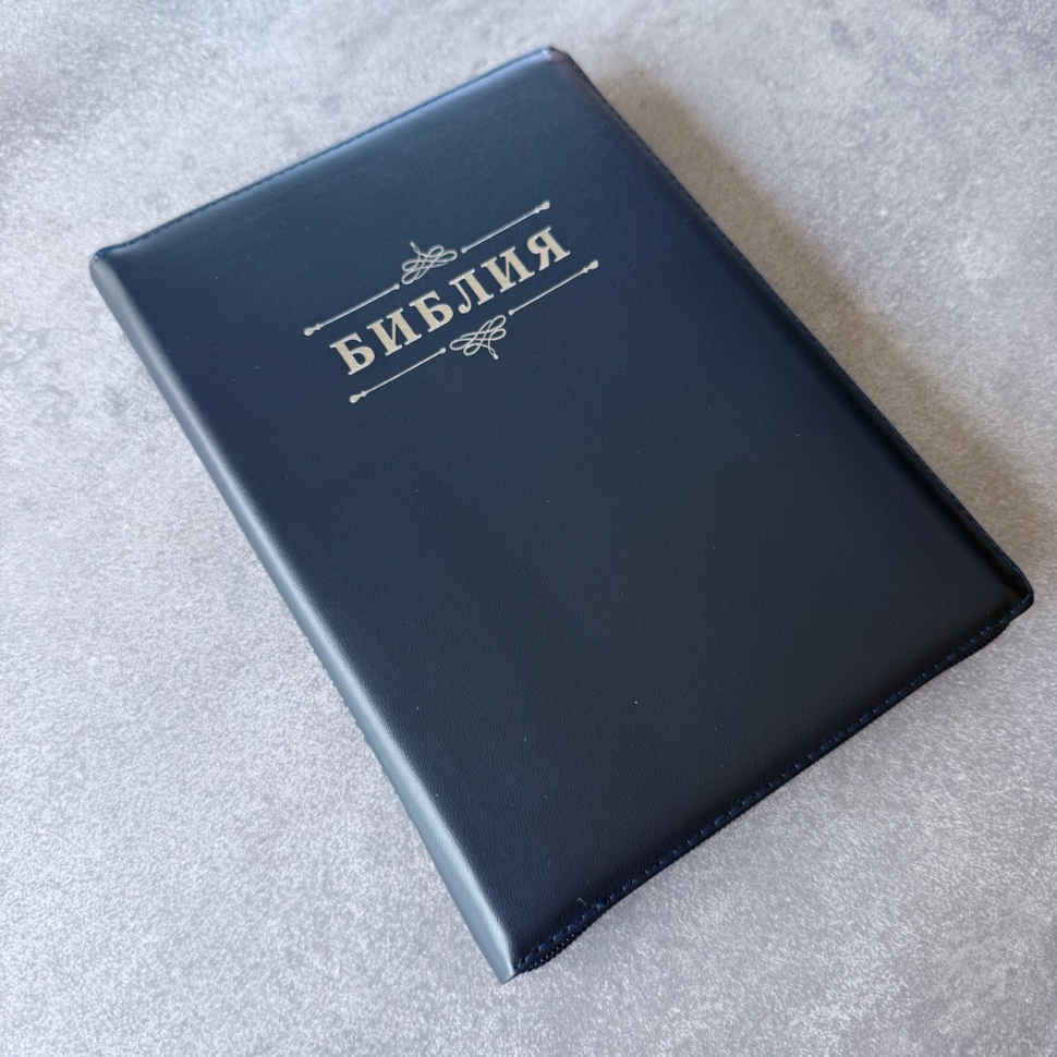 БИБЛИЯ 076 Z Надпись "Библия", вензель, кожа, цвет темно-синий, молния, серебристый обрез, две закладки /175x245 мм/