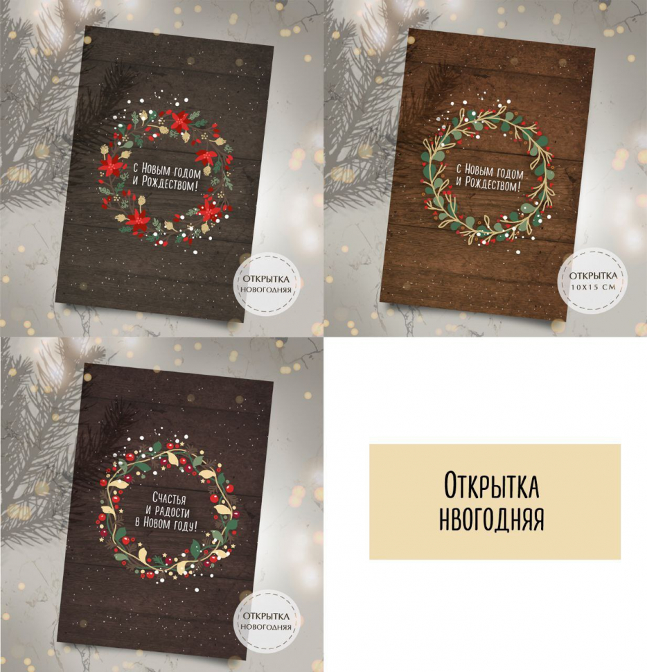 Дизайнерская открытка с люверсом и лентой 10x15: Счастья и радости в Новом году! /фон 3/