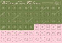 ИНДЕКСЫ ДЛЯ БИБЛИИ. Расцветка 10