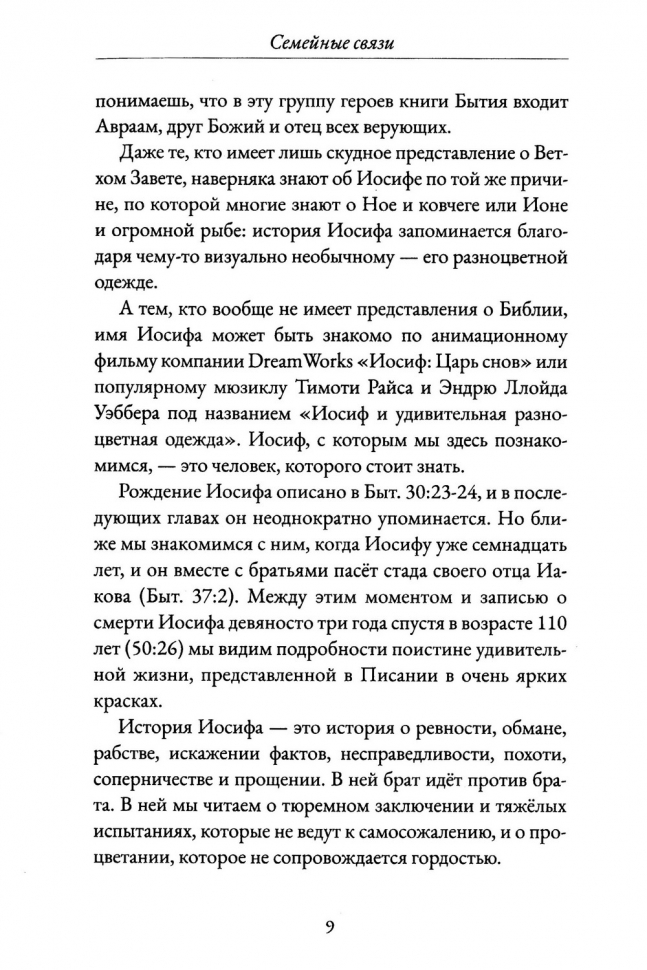 Уценка! БОЖЬЯ РУКА. Как увидеть Божью заботу во всех обстоятельствах. Алистер Бегг