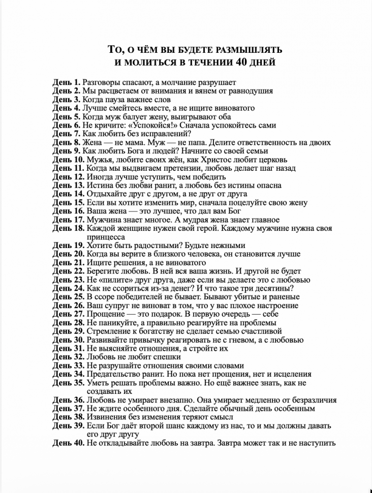 ПЕРВАЯ ЛЮБОВЬ. 40 дней, чтобы снова влюбиться друг в друга