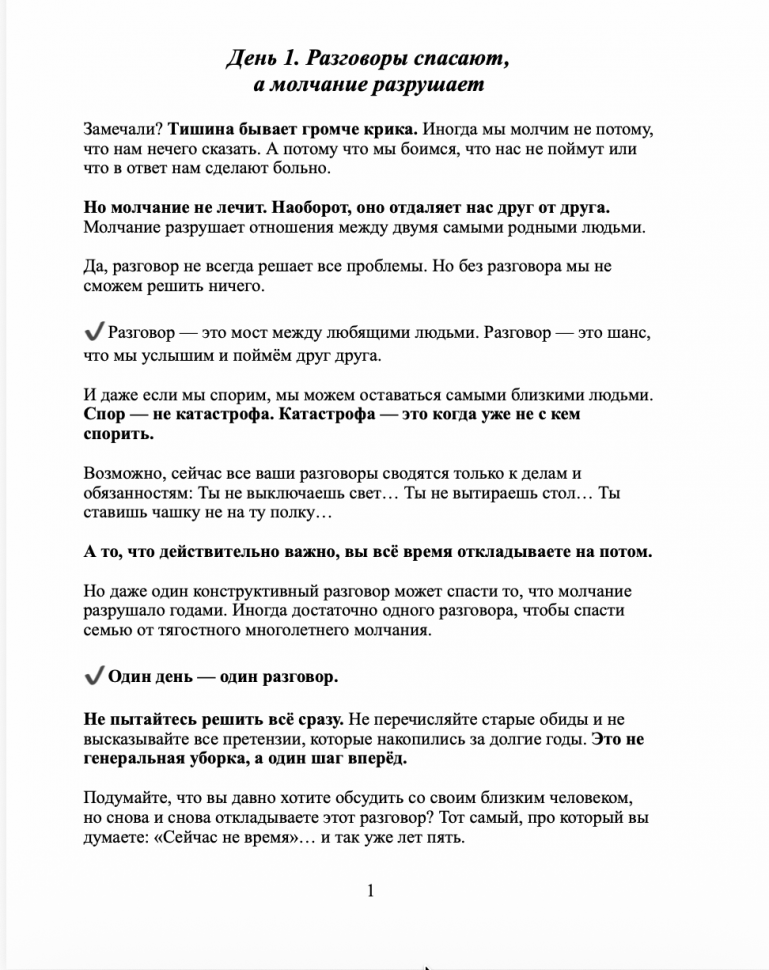 ПЕРВАЯ ЛЮБОВЬ. 40 дней, чтобы снова влюбиться друг в друга