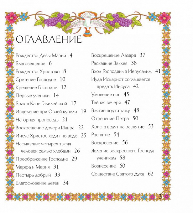 БИБЛИЯ ДЛЯ МАЛЫШЕЙ. Ред. Александр Соколов