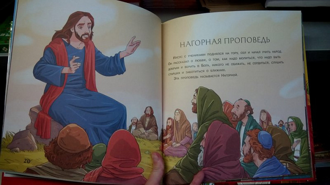 БИБЛИЯ ДЛЯ МАЛЫШЕЙ. Ред. Александр Соколов