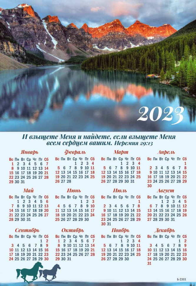 Листовой календарь 2023: Сердце чистое сотвори во мне /формат А4/