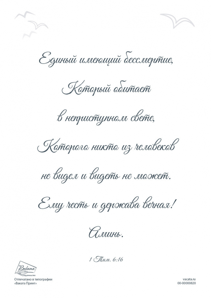 Открытка одинарная 10x15: Вечный свет /софт-тач/