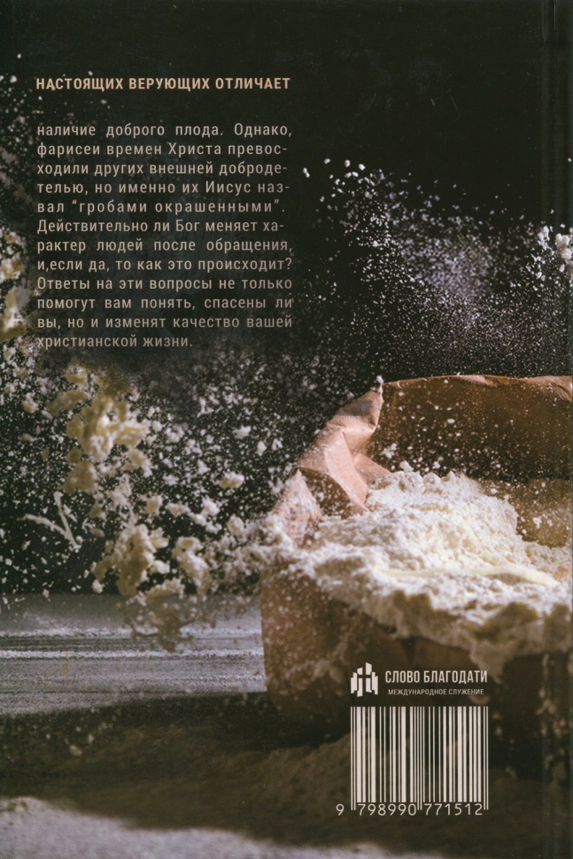 Уценка! РЕФОРМАЦИЯ ДУШИ. Как изменить характер. Алексей Коломийцев