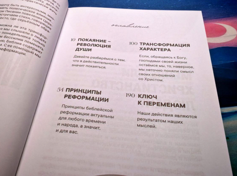 Уценка! РЕФОРМАЦИЯ ДУШИ. Как изменить характер. Алексей Коломийцев