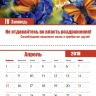 Перекидной календарь 2018: Заповеди душевного равновесия
