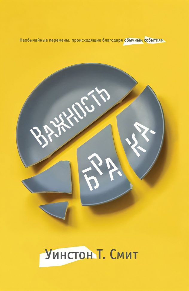 Уценка! ВАЖНОСТЬ БРАКА. Уинстон Смит 