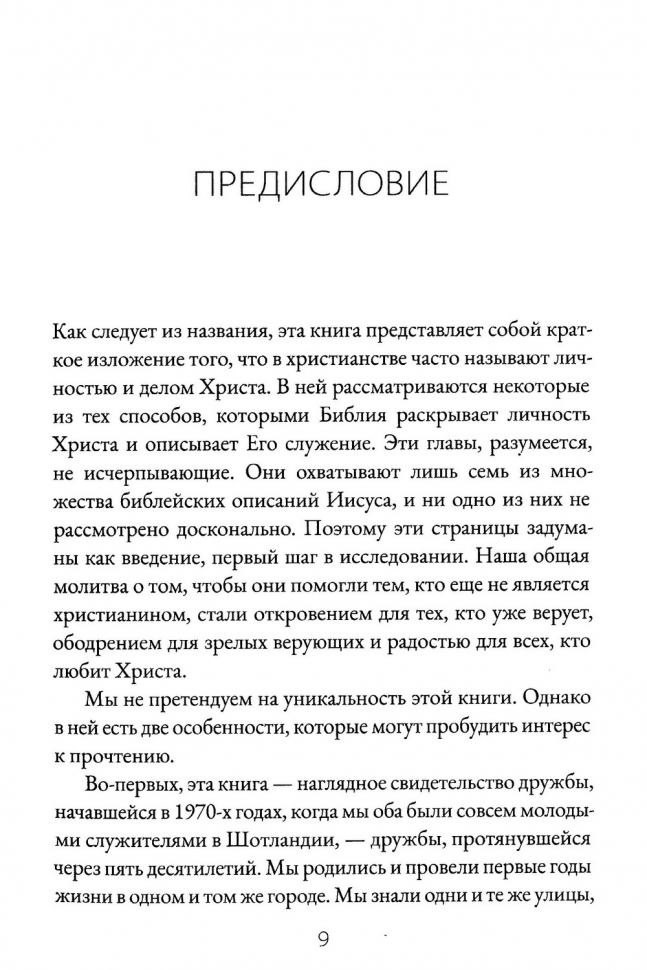 Уценка! ИМЯ ВЫШЕ ВСЯКОГО ИМЕНИ. Алистер Бегг и Синклер Ферюсон