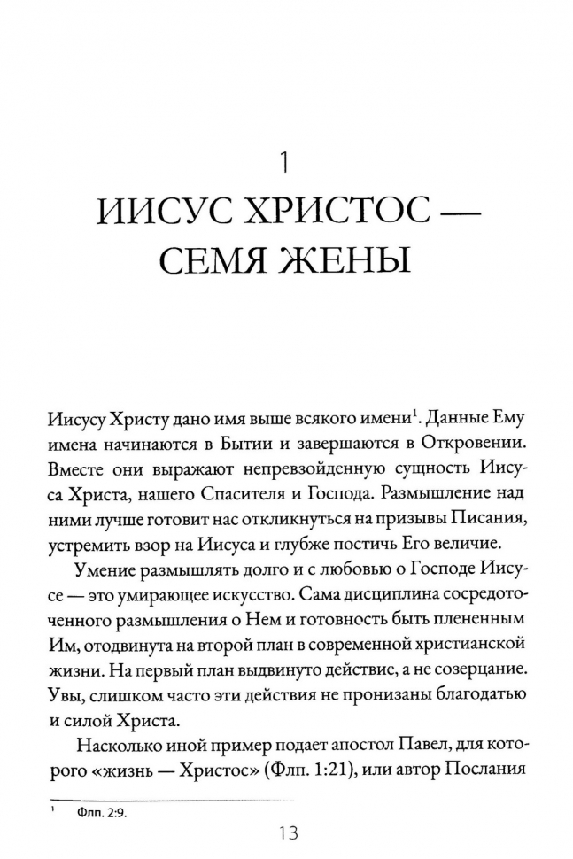Уценка! ИМЯ ВЫШЕ ВСЯКОГО ИМЕНИ. Алистер Бегг и Синклер Ферюсон