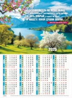 Листовой календарь 2025: Остановитесь на путях ваших /формат А4/