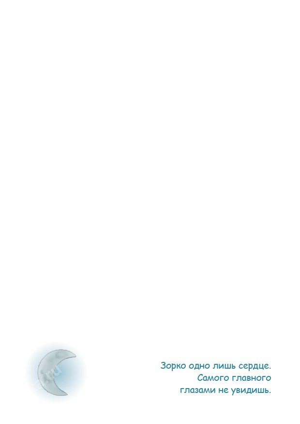 Блокнот А6 "МАЛЕНЬКИЙ ПРИНЦ" /софт-тач/