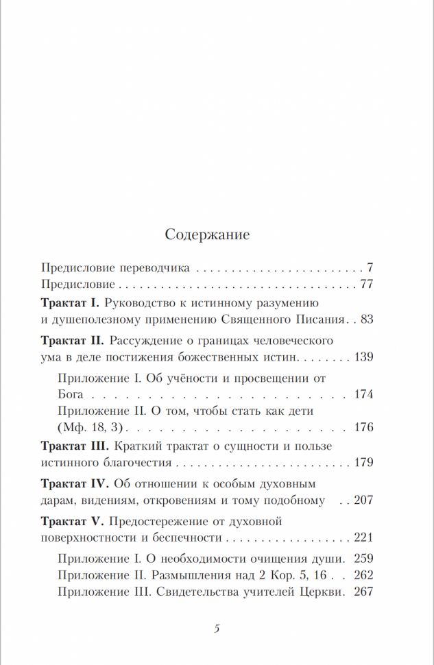 ПУТЬ ИСТИНЫ. Герхард Терстеген