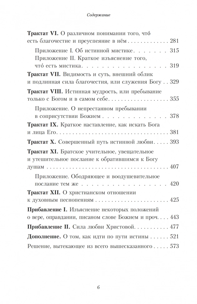 ПУТЬ ИСТИНЫ. Герхард Терстеген
