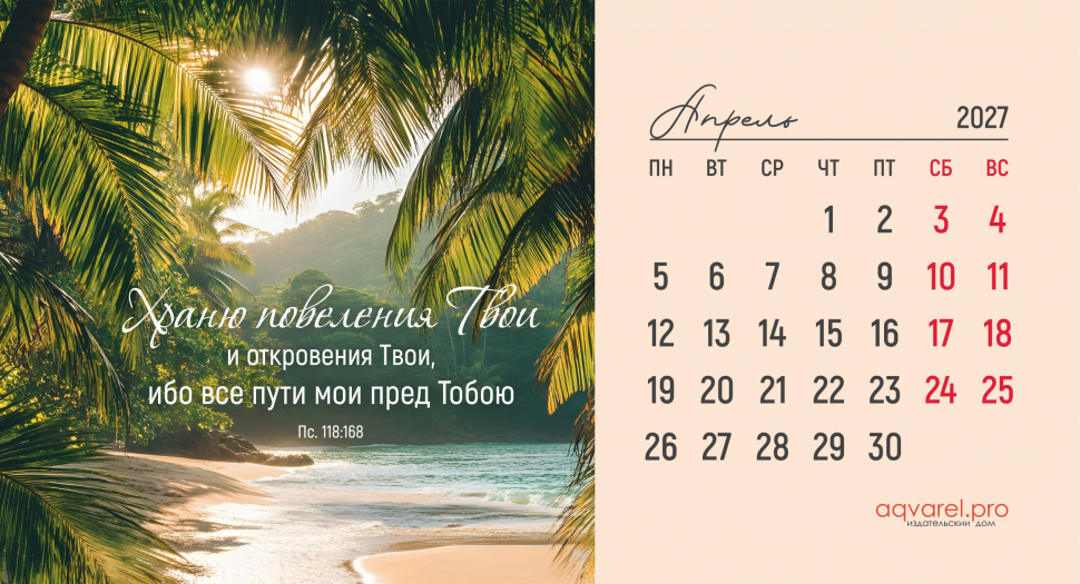 Настольный календарь 2027: Дыхание природы /домик/