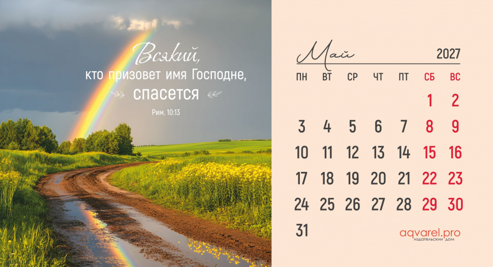 Настольный календарь 2027: Дыхание природы /домик/