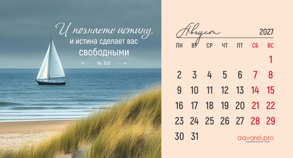 Настольный календарь 2027: Дыхание природы /домик/