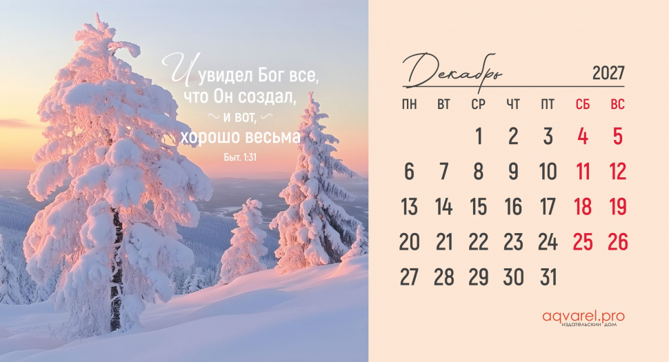 Настольный календарь 2027: Дыхание природы /домик/