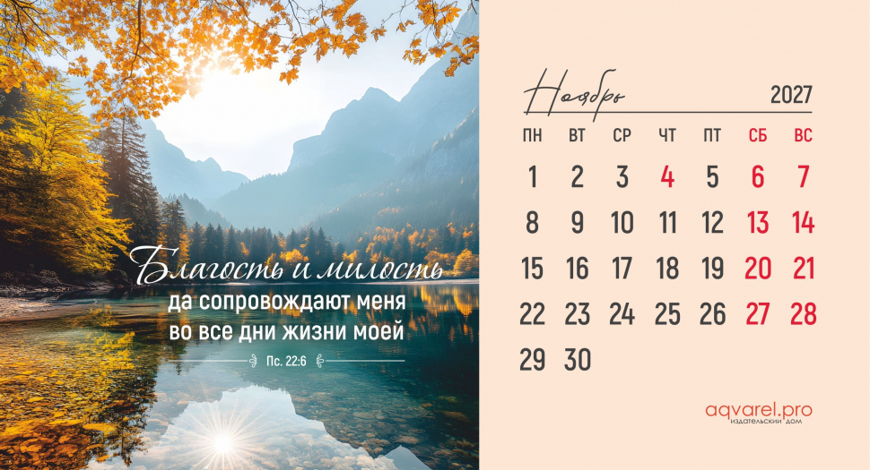 Настольный календарь 2027: Дыхание природы /домик/