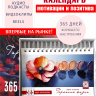 Интерактивный календарь 2027: Гармония жизни. 365 дней хорошего настроения